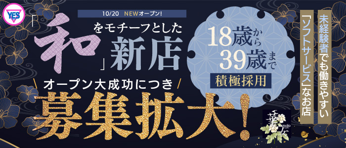 華女（札幌YESグループ）