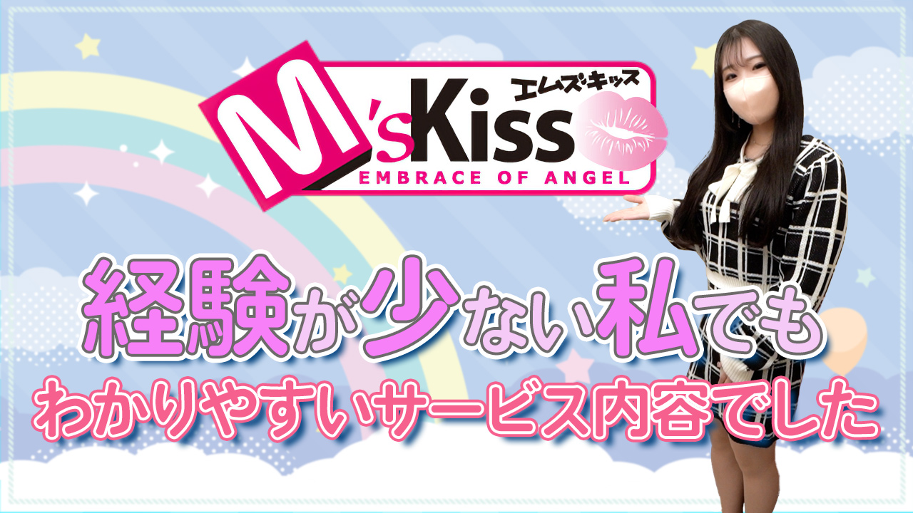 M's Kiss（札幌YESグループ）に在籍する女の子のお仕事紹介動画