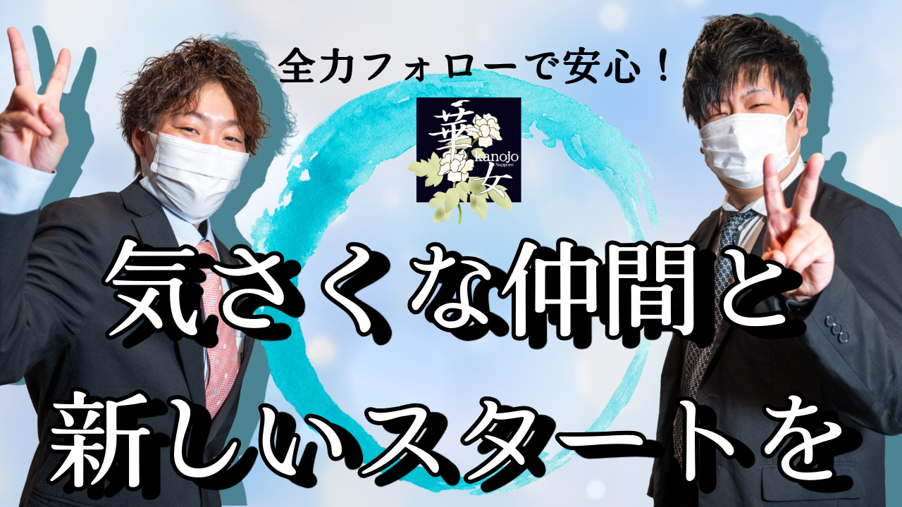 華女（札幌YESグループ）