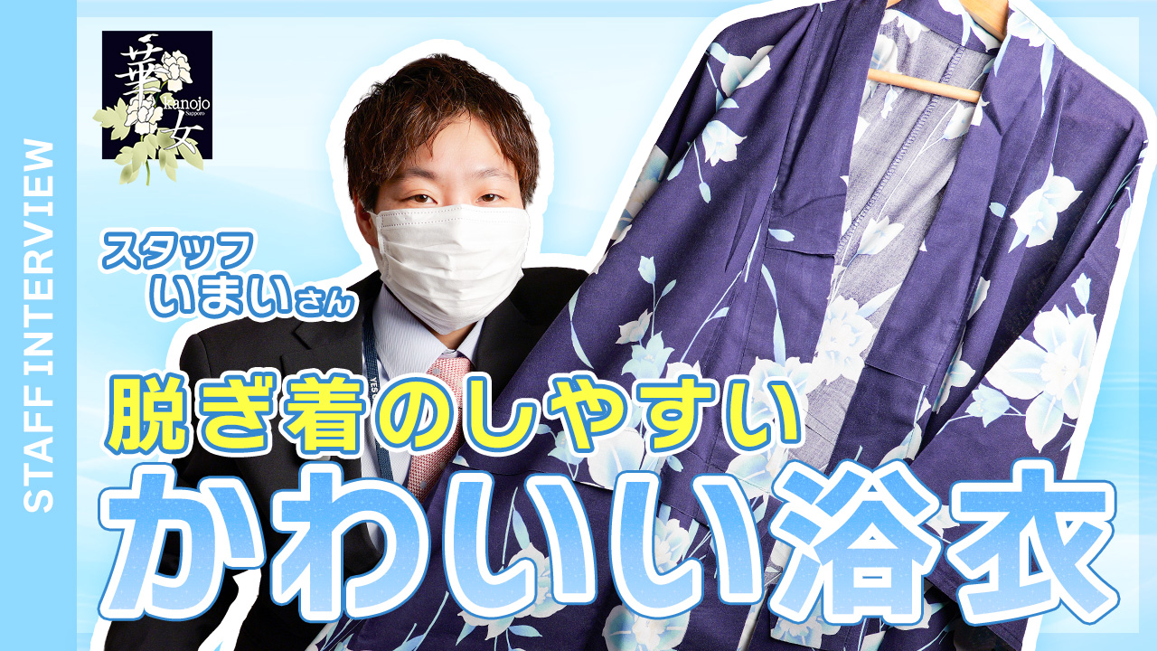 華女（札幌YESグループ）の求人動画