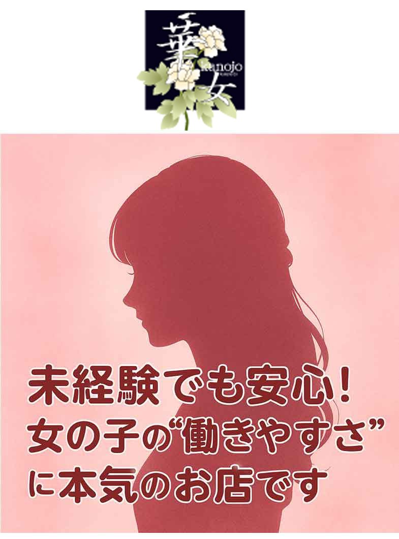 華女（札幌YESグループ）の🌸はじめてでも安心！女の子が働きやすい環境づくりに本気です🌸