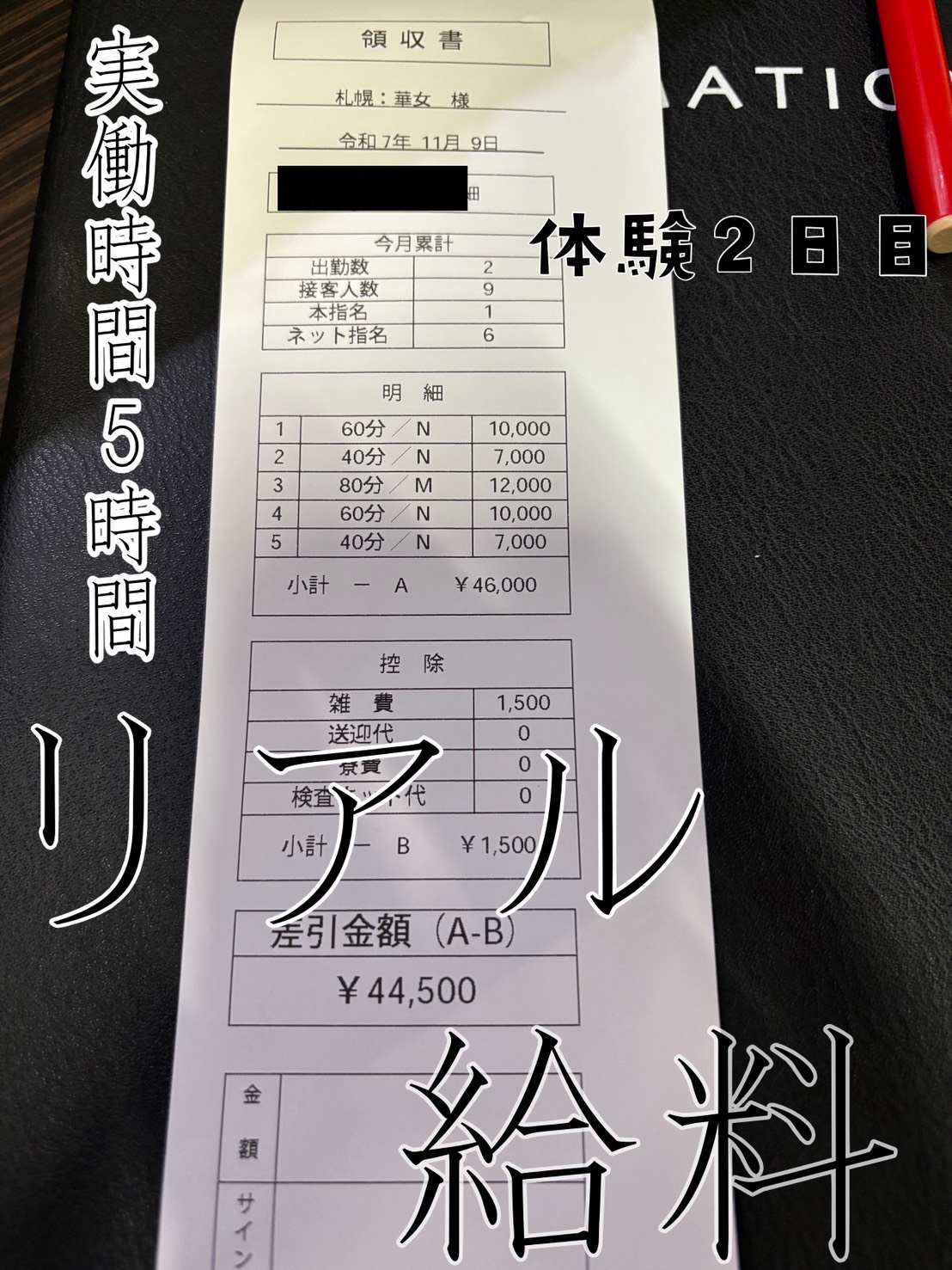 華女（札幌YESグループ）の給与画像2