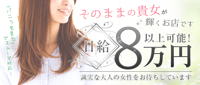 潤の求人画像