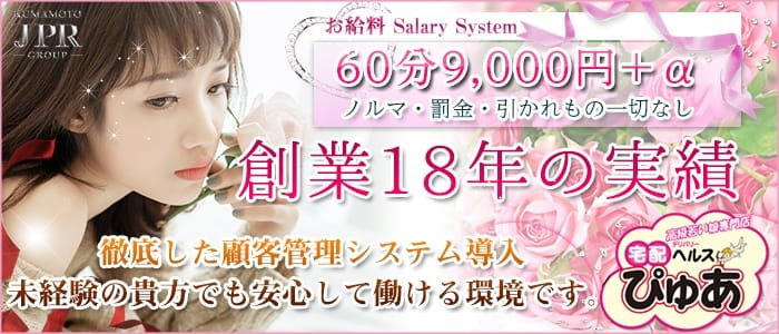 JPRグループ ぴゅあ