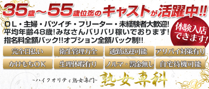 熟女専科