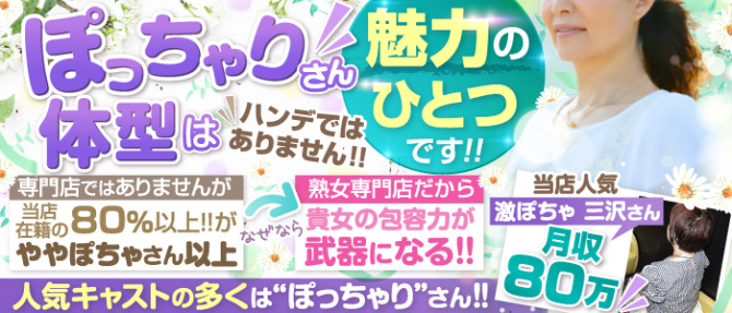 熟女紹介センターのぽっちゃり求人画像