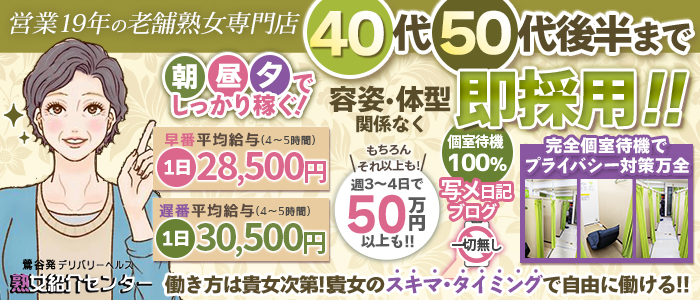 熟女紹介センター