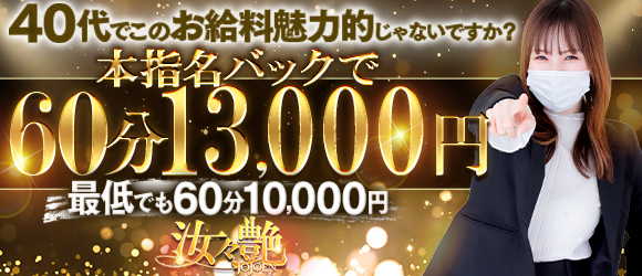 汝々艶 谷九店の求人画像