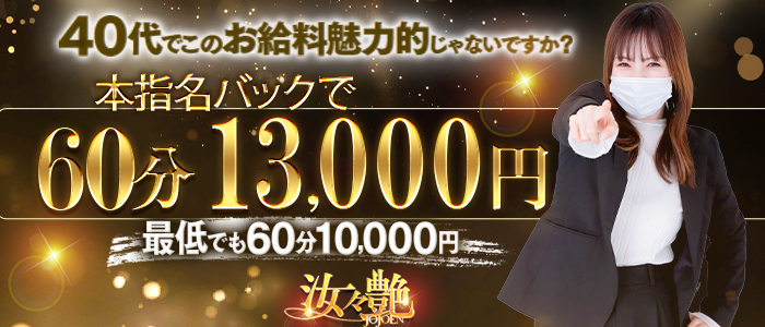 汝々艶 谷九店の求人画像