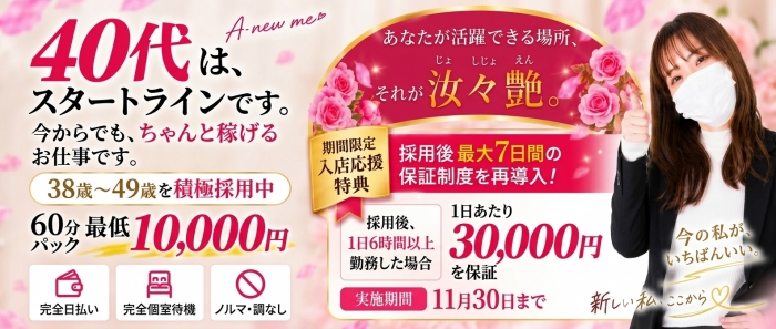 汝々艶 谷九店の求人画像