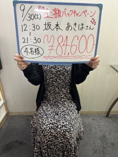 坂本 あきほさん