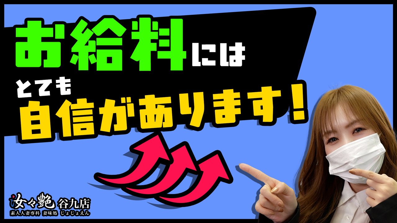 汝々艶 谷九店