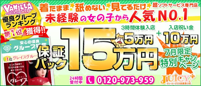 JUICY+~ジューシープラス~