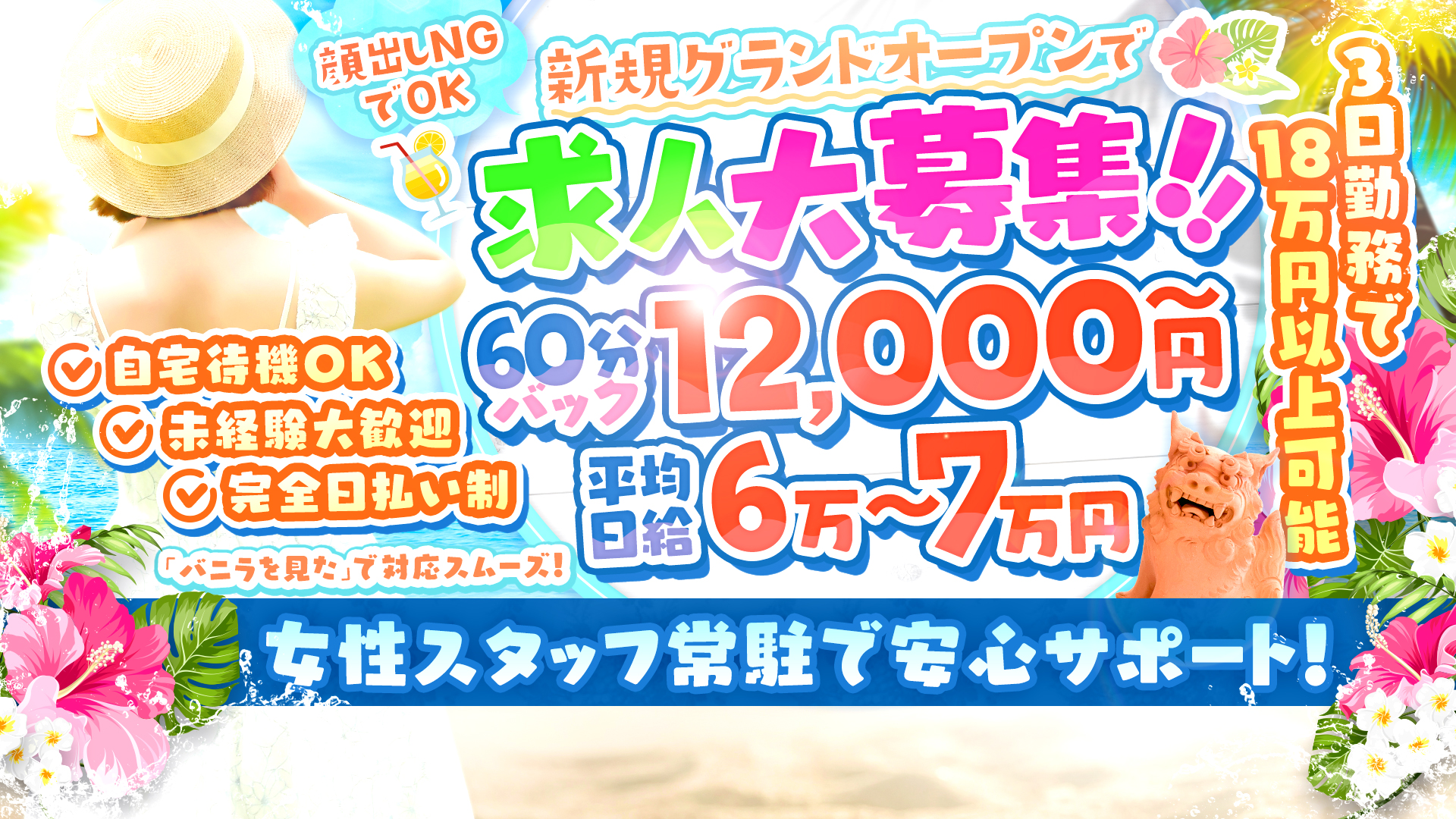 じゅーしーOKINAWAの求人画像