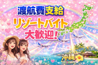 じゅーしーOKINAWAで働くメリット7