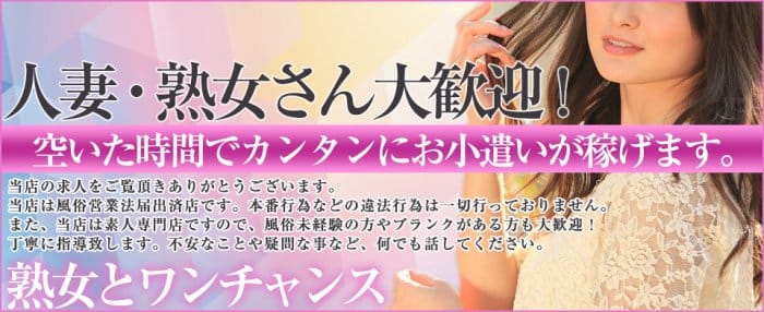 熟女とワンチャンス!