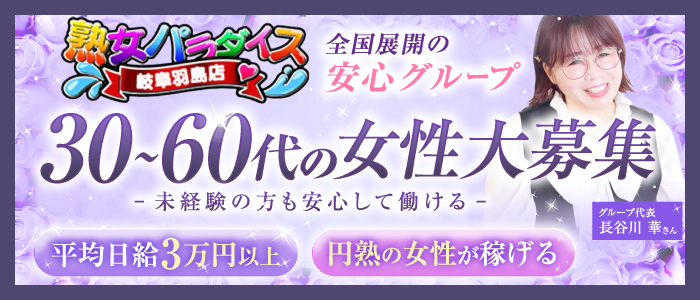 熟女パラダイス岐阜羽島店(ｶｻﾌﾞﾗﾝｶG)の人妻・熟女求人画像