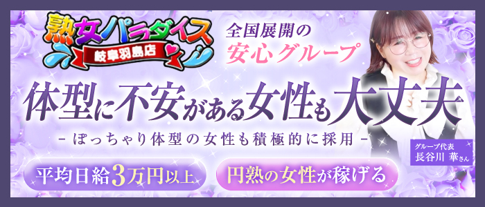 熟女パラダイス岐阜羽島店(ｶｻﾌﾞﾗﾝｶG)のぽっちゃり求人画像