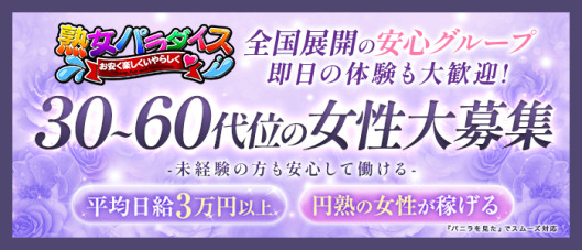 熟女パラダイス岐阜羽島店(カサブランカG)