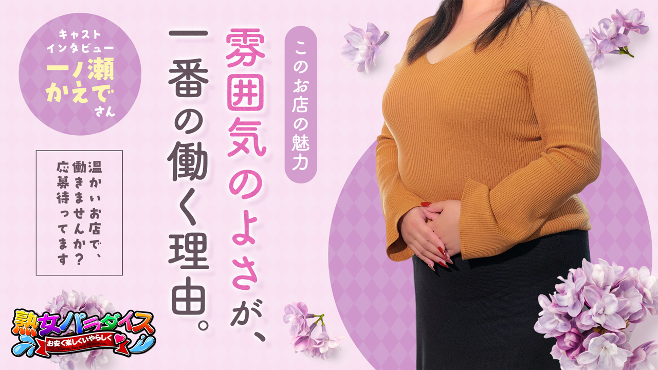 熟女パラダイス岐阜羽島店(ｶｻﾌﾞﾗﾝｶG)に在籍する女の子のお仕事紹介動画