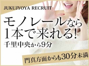 ◆モノレールなら乗り換えなし！千里中央から9分、門真からでも30分！蛍池駅から徒歩3分の場所に事務所があります◆のアイキャッチ画像