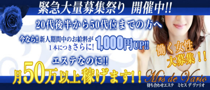 ミセスdeヴァリオ