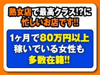 熟女家 京橋店で働くメリット1