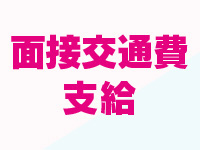 熟女MAXで働くメリット6