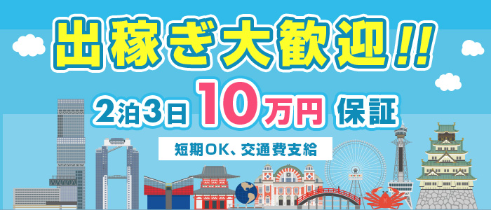 熟女総本店日本橋ミナミエリア店