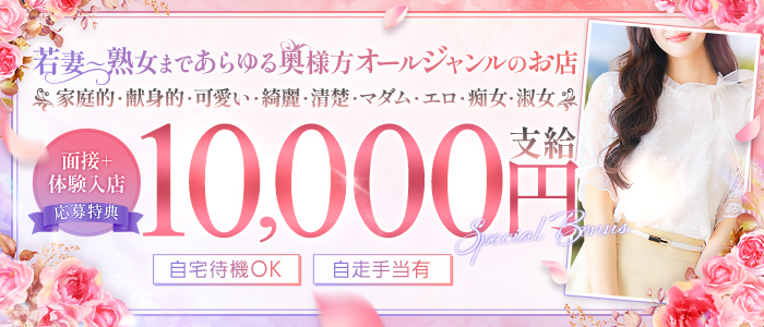 熟女の花園の求人画像