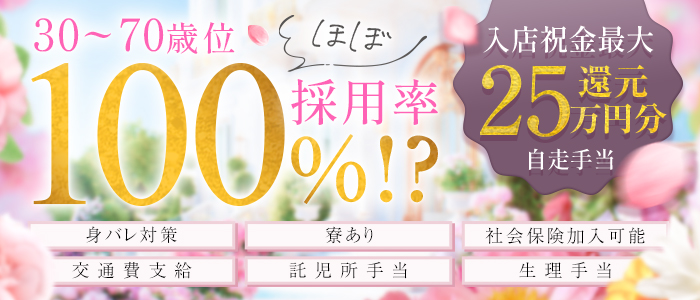 熟女の花園の人妻・熟女求人画像