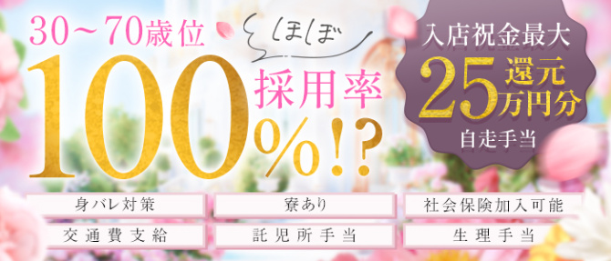 熟女の花園のぽっちゃり求人画像