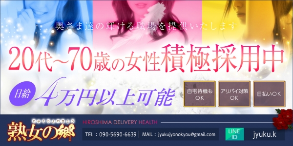 熟女の郷