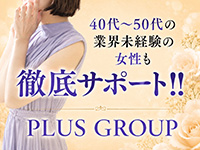 PLUS 難波店で働くメリット4