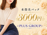 PLUS 難波店で働くメリット2