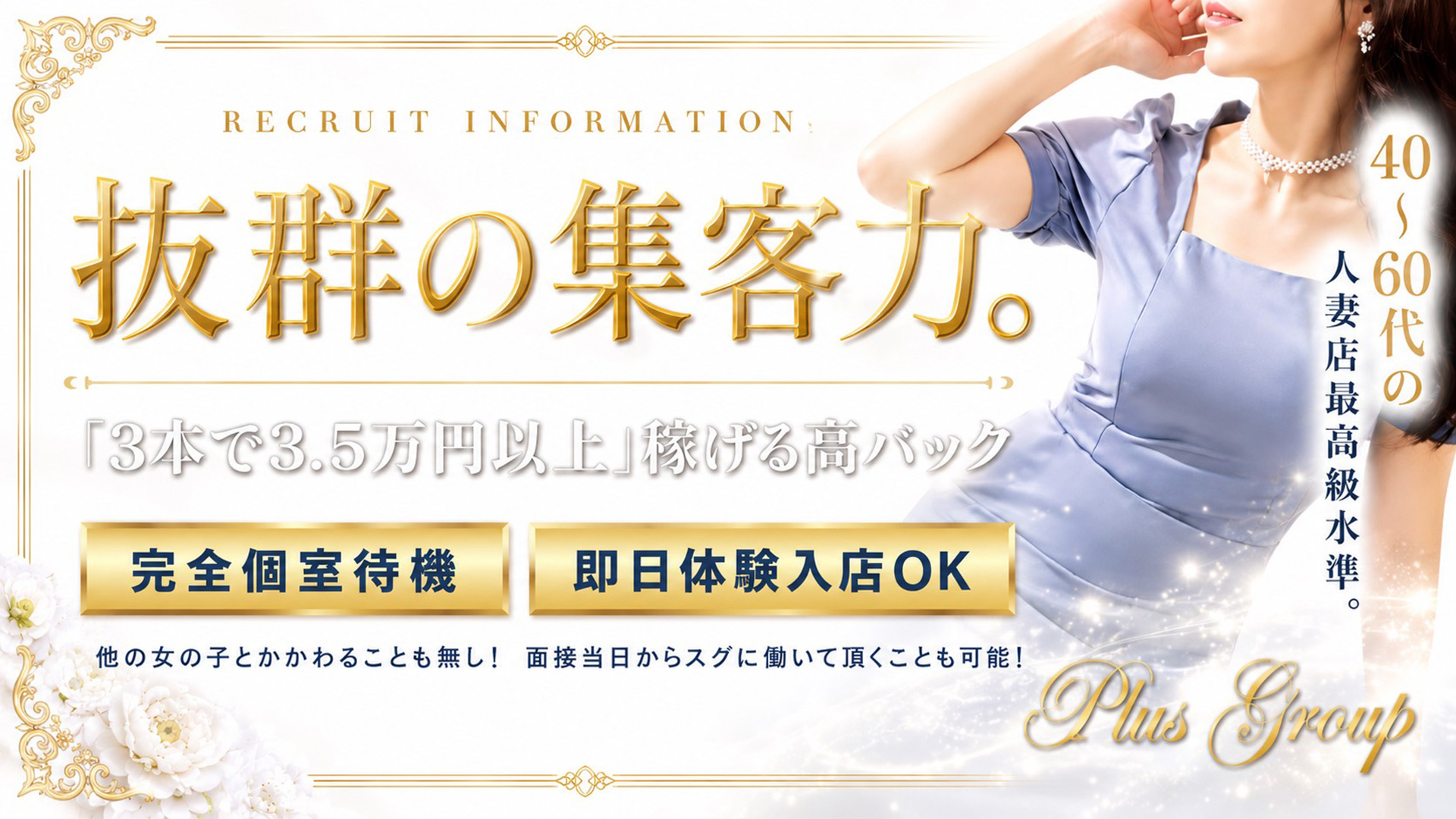 PLUS 難波店の求人画像