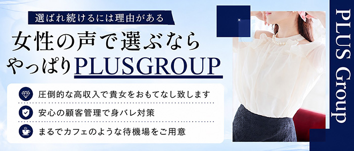 PLUS 難波店の人妻・熟女求人画像
