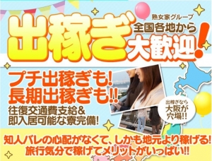 出稼ぎ希望の方歓迎♪交通費支給制度あり！のアイキャッチ画像