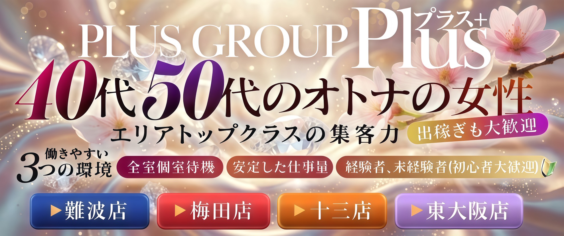 PLUS 難波店