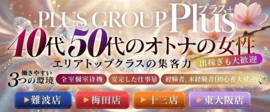 PLUS 難波店