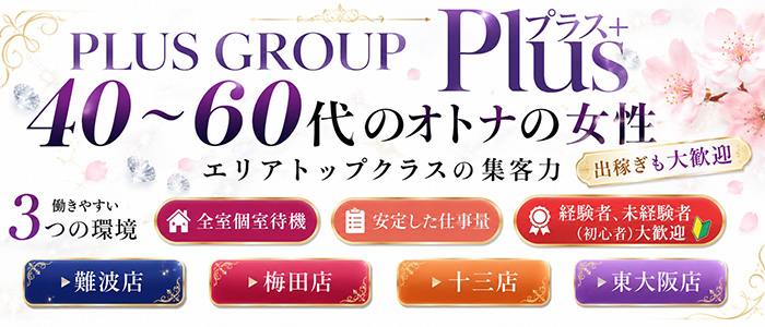 PLUS 難波店の体験入店求人画像