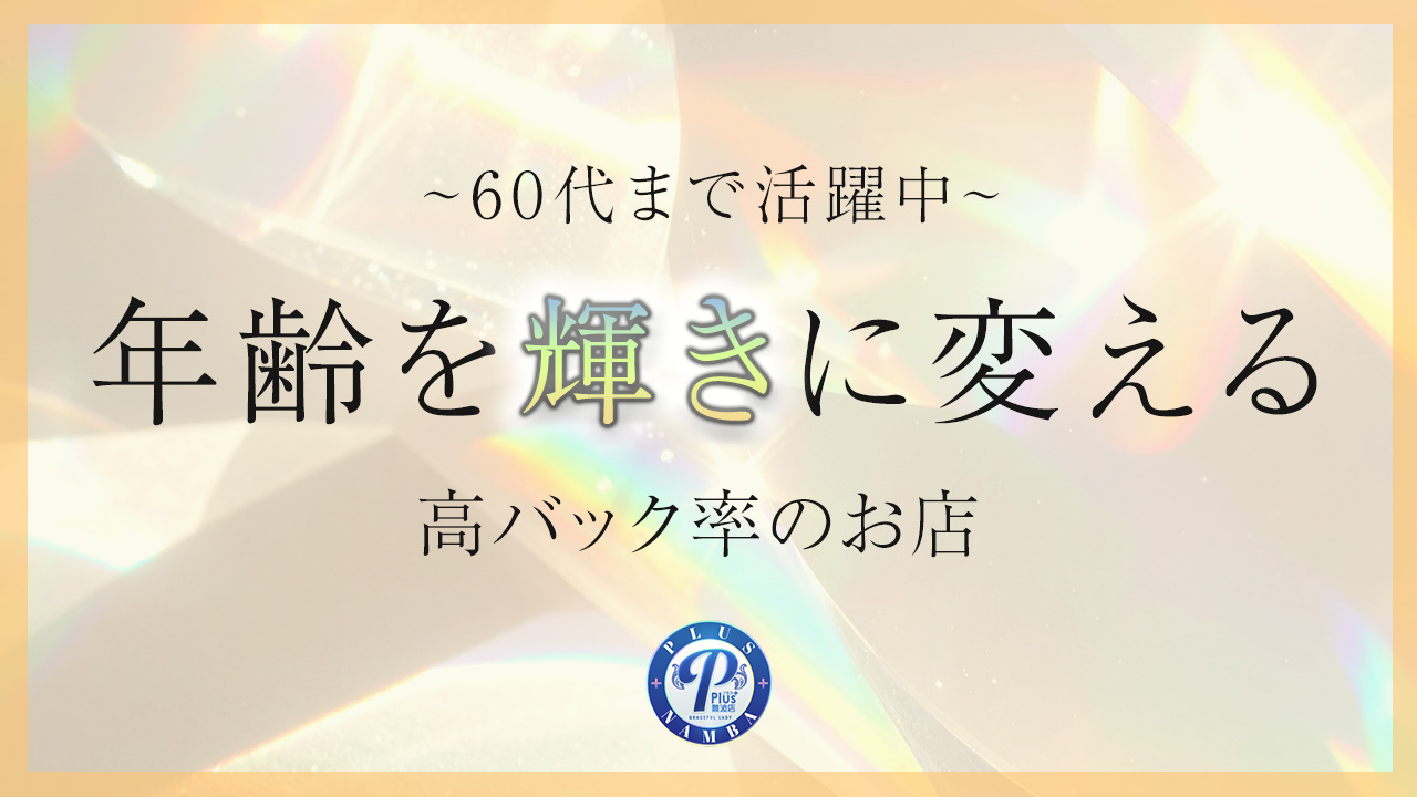 PLUS 難波店