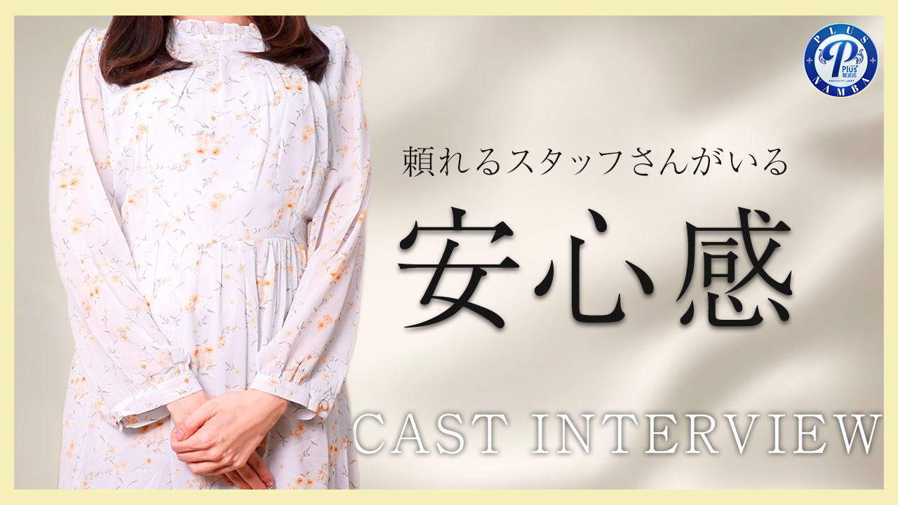 PLUS 難波店に在籍する女の子のお仕事紹介動画