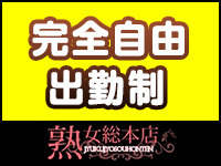熟女総本店で働くメリット2
