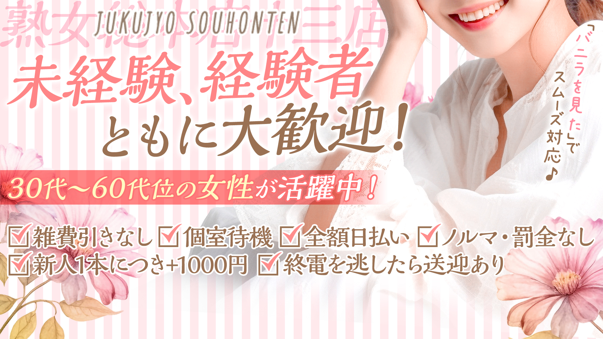 熟女総本店の求人画像