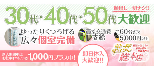 熟女総本店