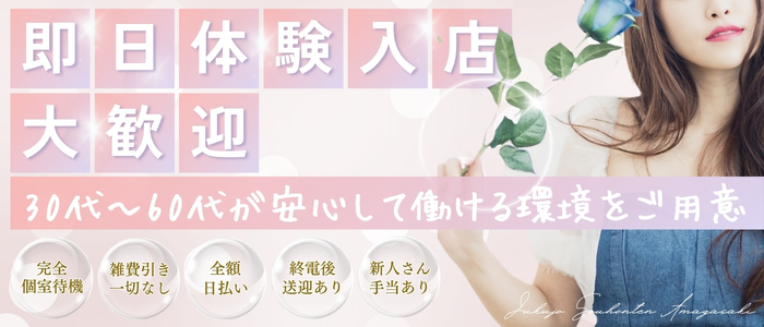熟女総本店尼崎店の体験入店求人画像