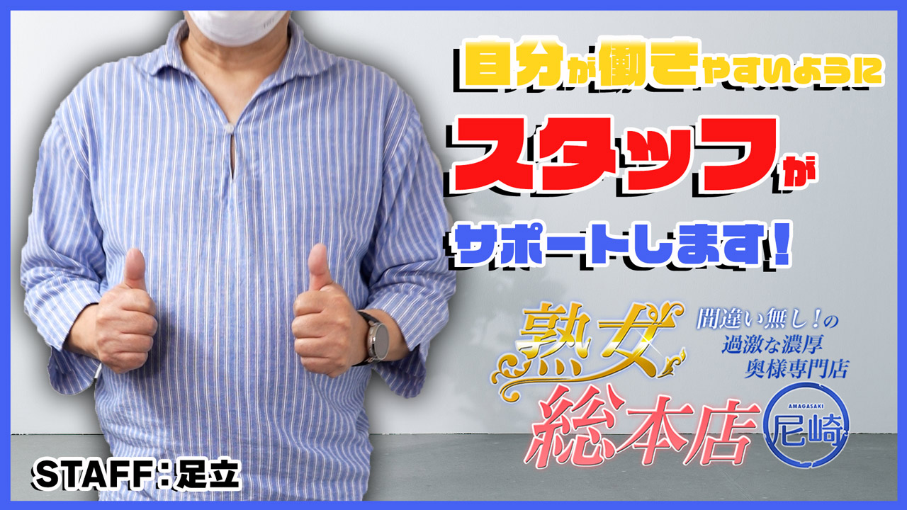 熟女総本店尼崎店の求人動画