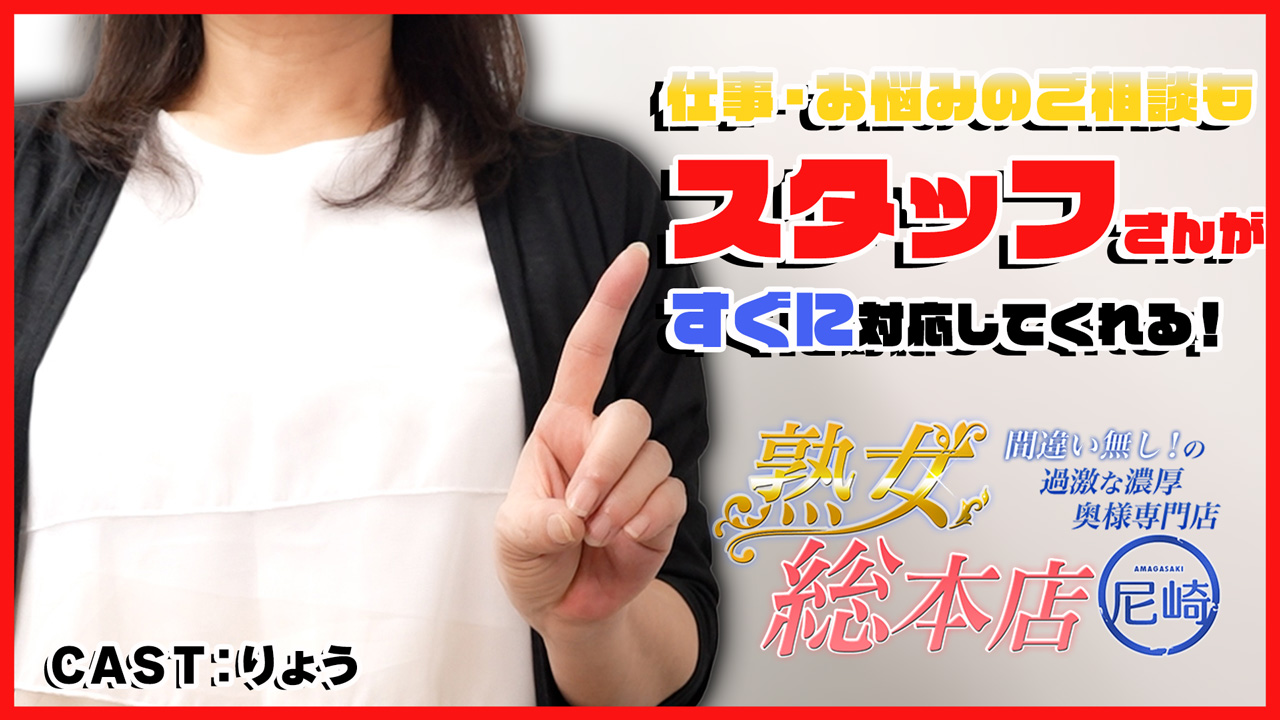 熟女総本店尼崎店の求人動画