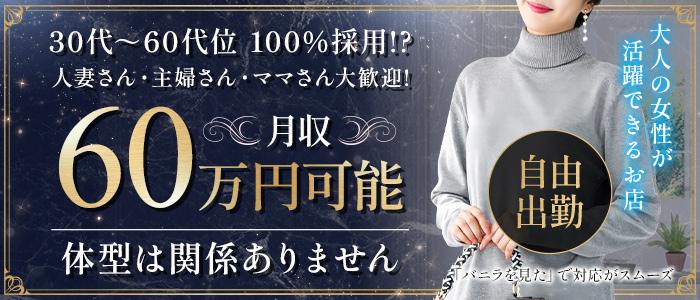 熟女性店の人妻・熟女求人画像